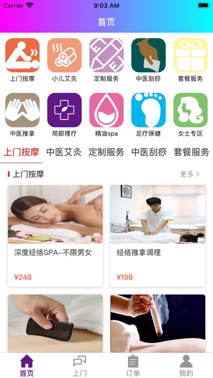 放个松-随时随地预约到家