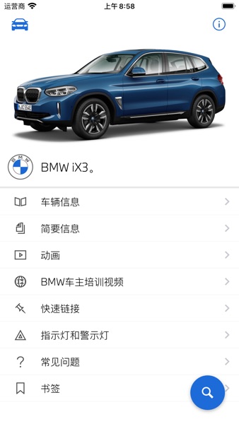 【图】BMW 驾驶指南(截图1) 【图】BMW 驾驶指南(截图1)