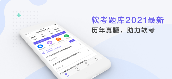 软考题库2021最新