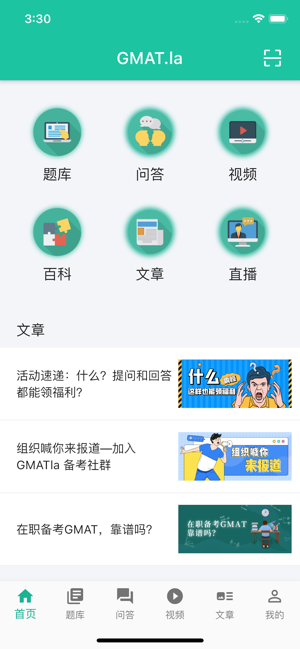 GMAT.la - GMAT刷题备考神器(圖1)-速報App