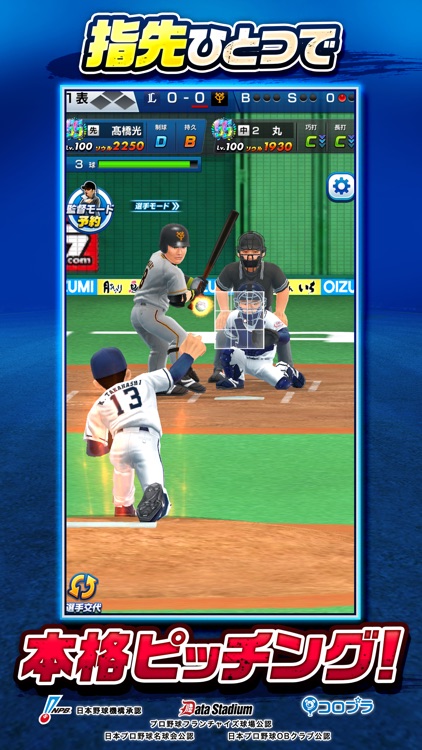 プロ野球バーサス