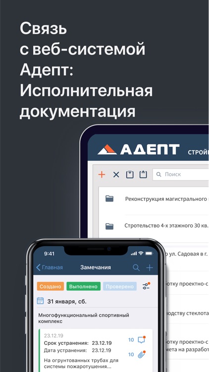 Адепт: Стройконтроль screenshot-6