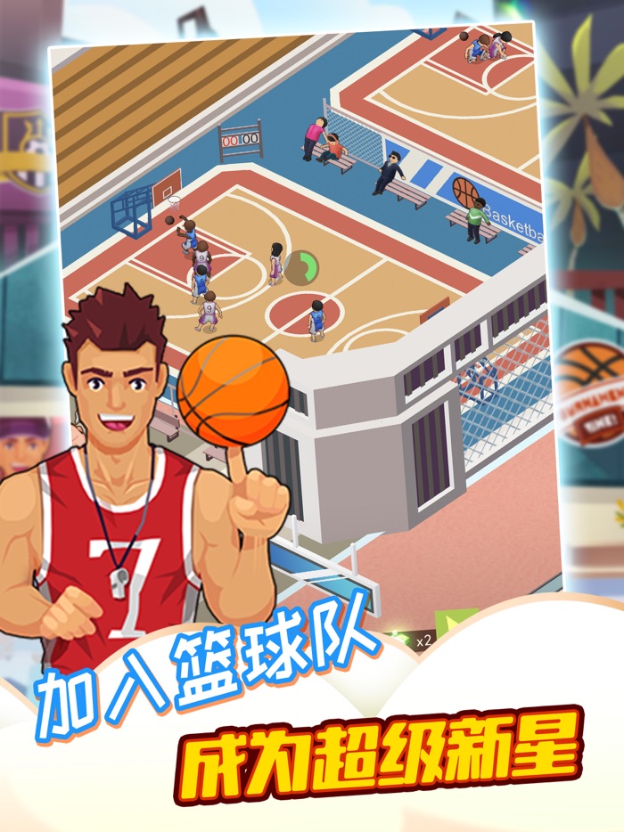 模拟体育馆：我是冠军