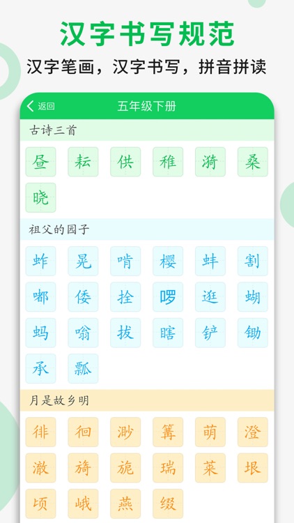 五年级语文下册 - 人教版语文点读学习软件 screenshot-3