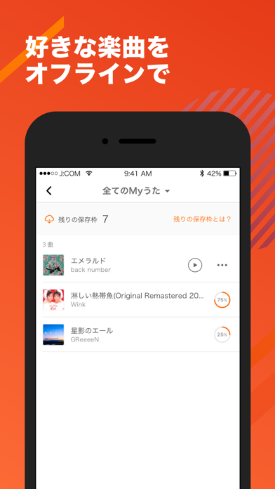 J:COMミュージック powered by auうたパス screenshot 3