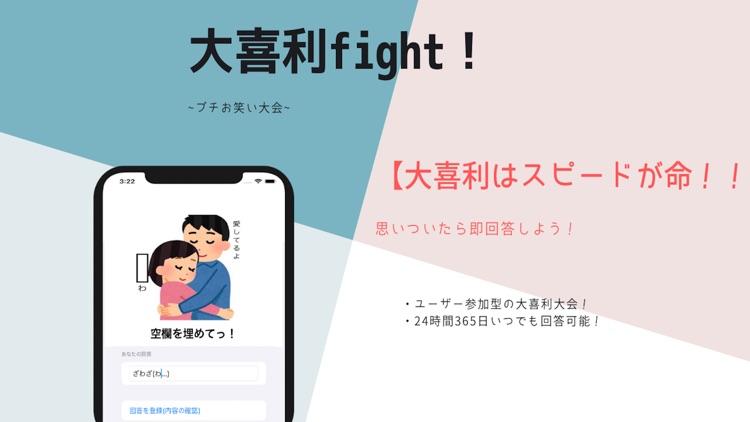 大喜利Fight 〜大喜利プチ大会〜