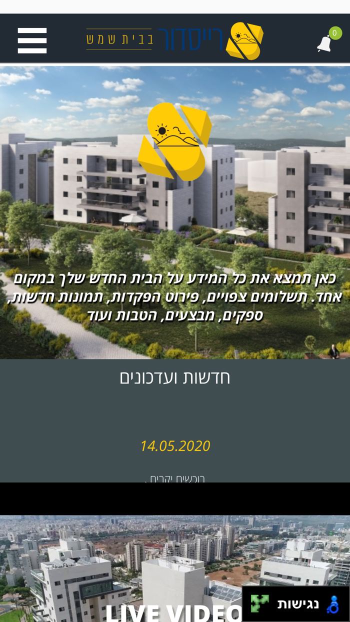 רייסדור - בית שמש