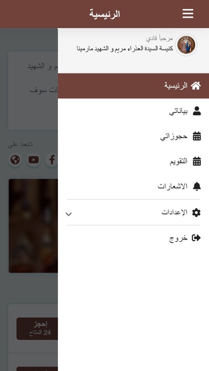 كنيسة العذراء و الشهيد مارمينا screenshot-3