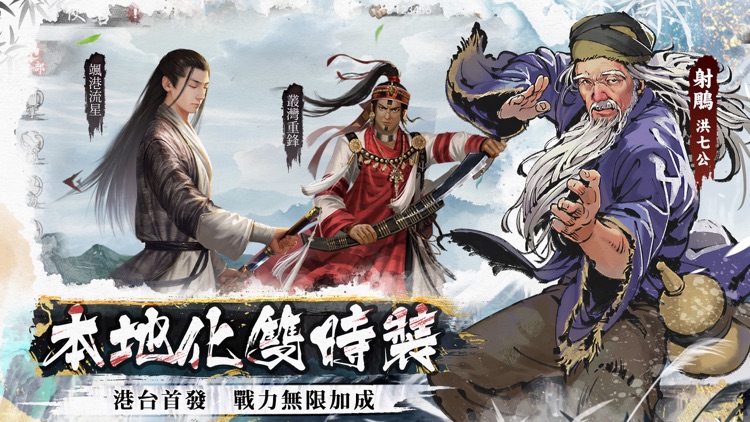 新射鵰群俠傳之鐵血丹心