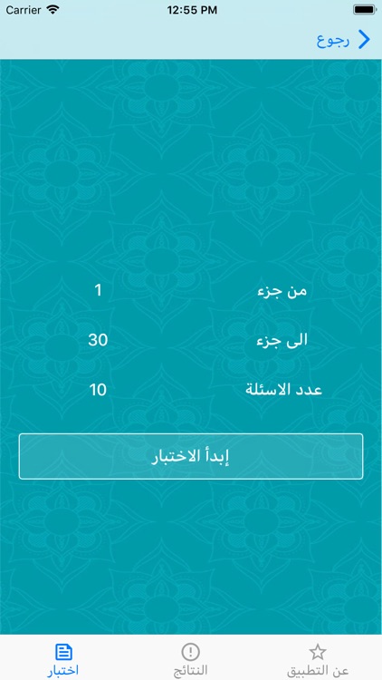 اختبر حفظك Quiz in Quran