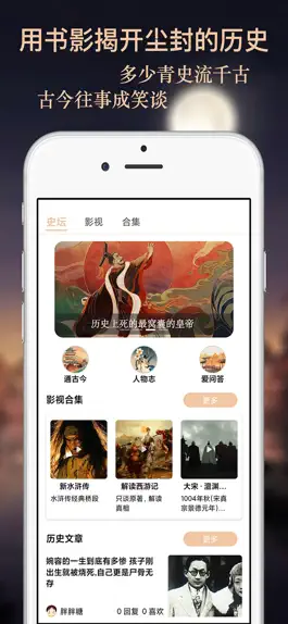 Game screenshot 曹汉短视频-做有内涵的历史社区 mod apk