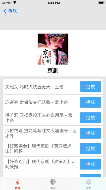 中国戏曲大全-方言戏曲 screenshot-6