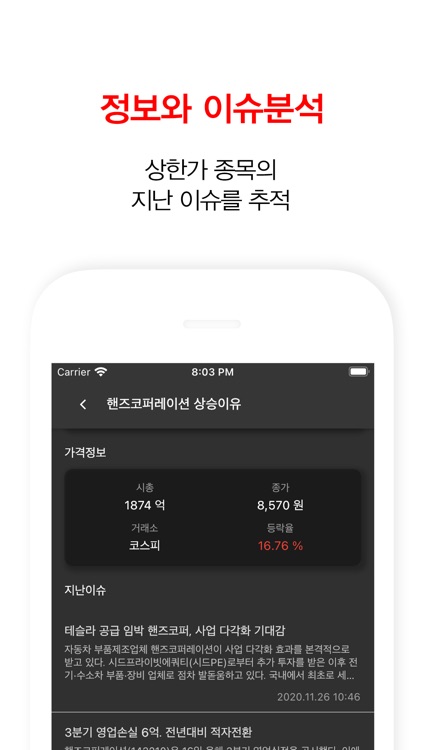 주식 상한가 분석기