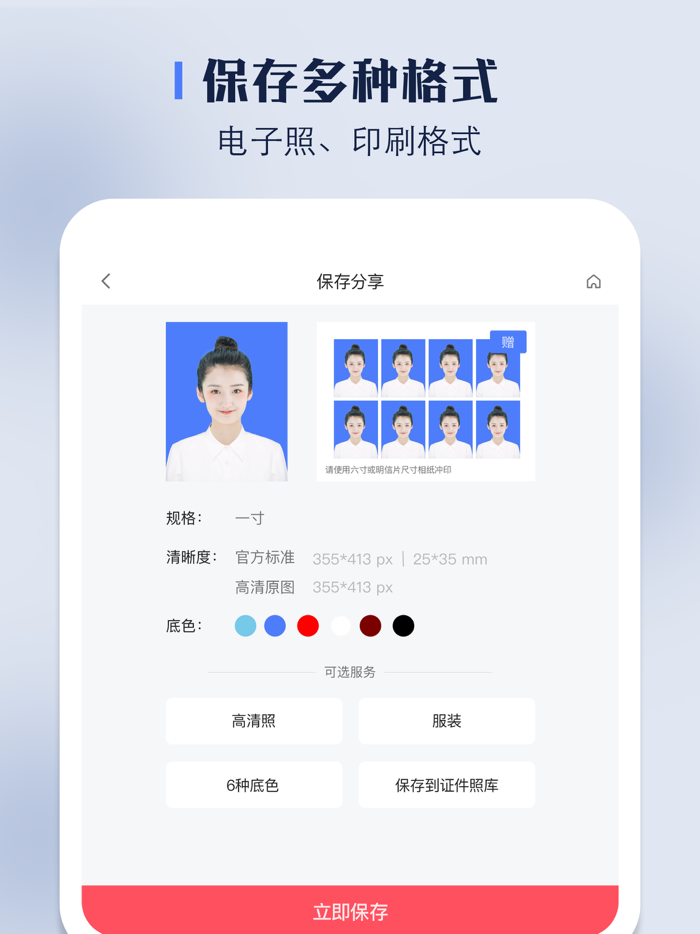 证件照证件照换底智能证件照制作