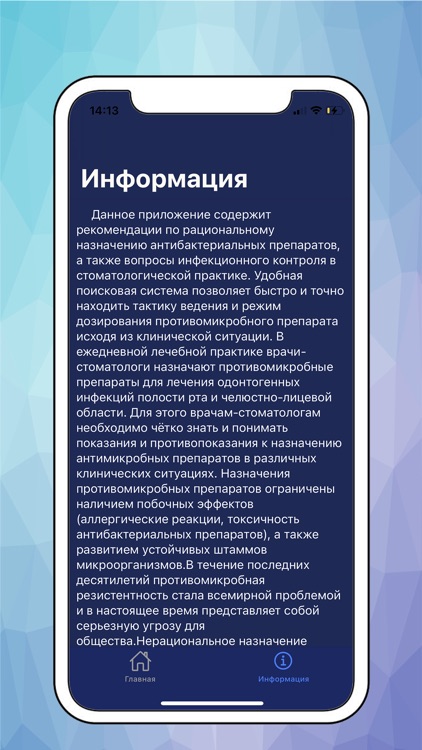 Антибиотики в стоматологии screenshot-3