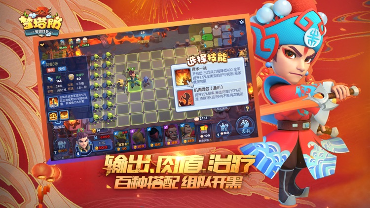 梦塔防-军团战争