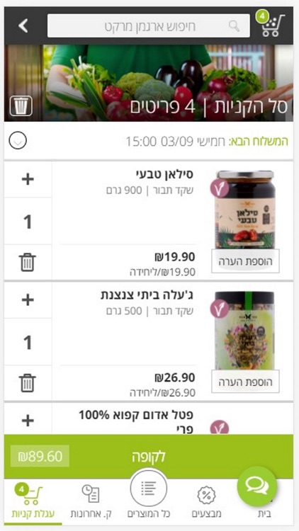 ארגמן מרקט screenshot-3