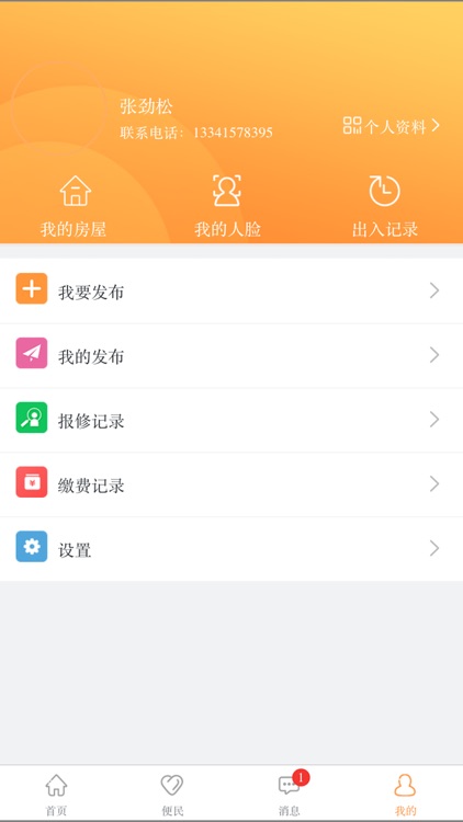 云邦家管业主端 screenshot-3