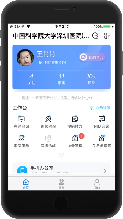 光明好医生-医生端