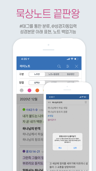 갓피플성경 screenshot1