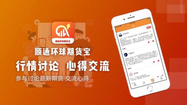 顺通环球期货宝-策略行情资讯学习App screenshot-3