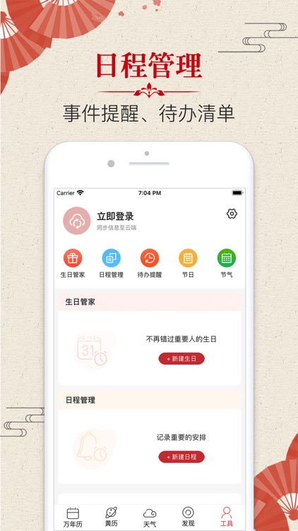 多用易学万年历 screenshot-4