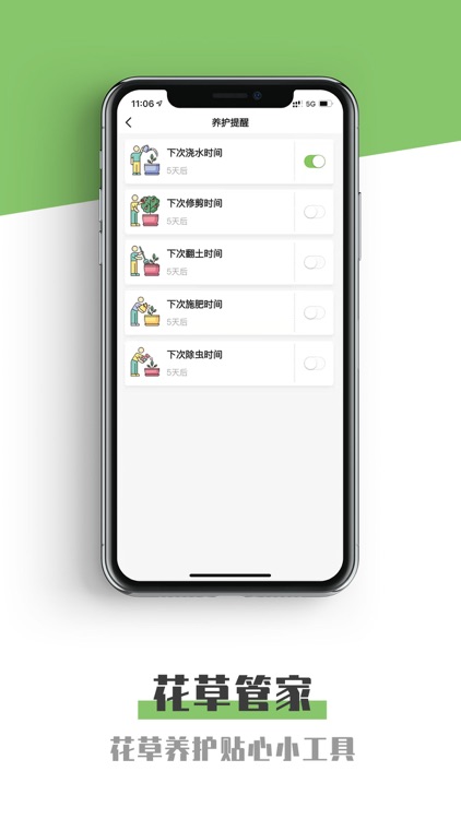 花草管家 screenshot-3