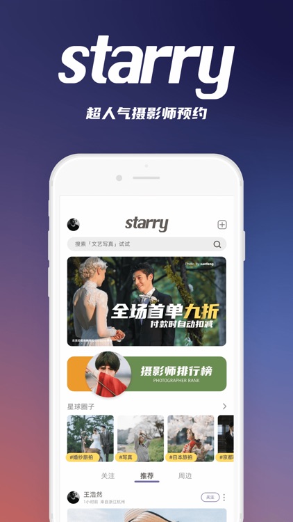 Starry-超人气摄影师预约