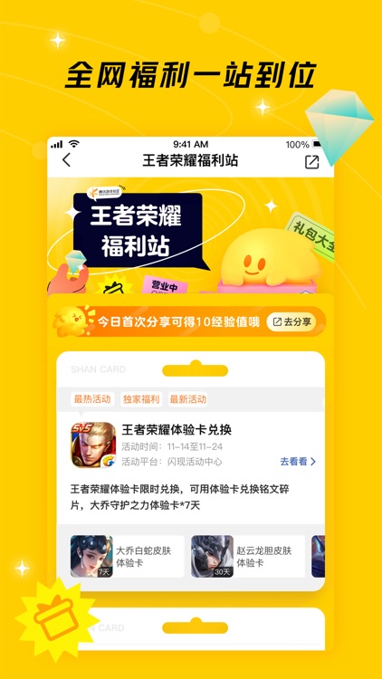 腾讯游戏社区-官方助手(闪现一下)