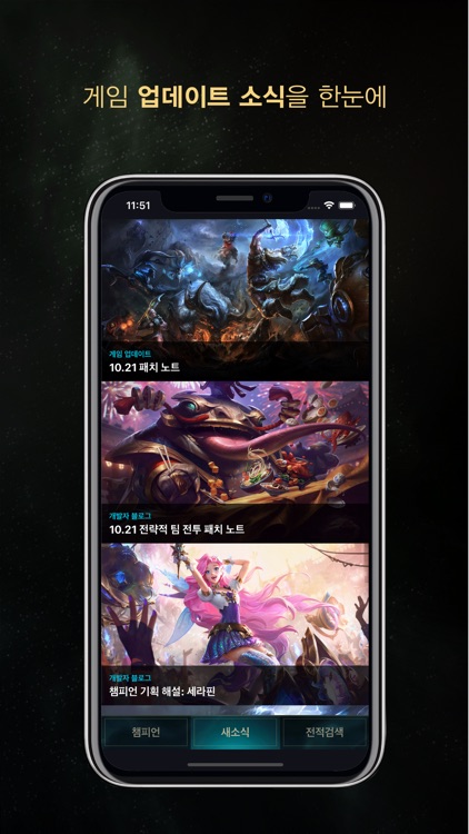 백과사전 for LeagueOfLegends screenshot-3