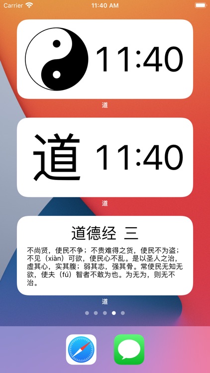 道 · 小组件：周易道德经道字太极时钟桌面小组件 screenshot-4