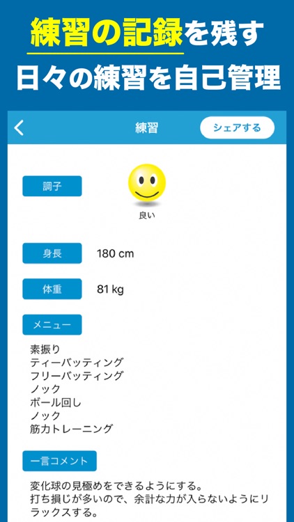 球ログ 野球スコア screenshot-5