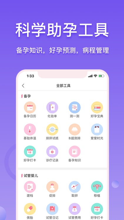 好孕帮-备孕·试管婴儿 screenshot-3