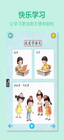 Game screenshot 一年级语文上册-人教版学习点读机 apk