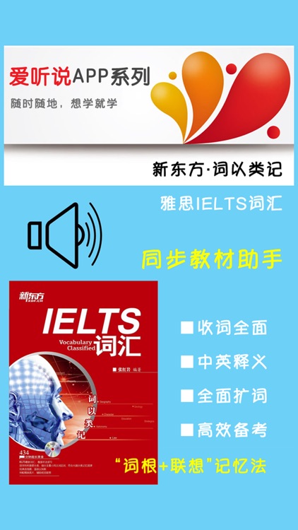 雅思IELTS词汇 -词以类记红宝书