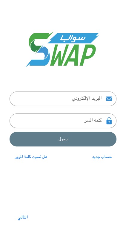 Swap | سواب