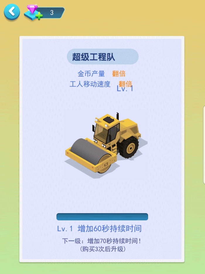 建造大亨-地标建筑