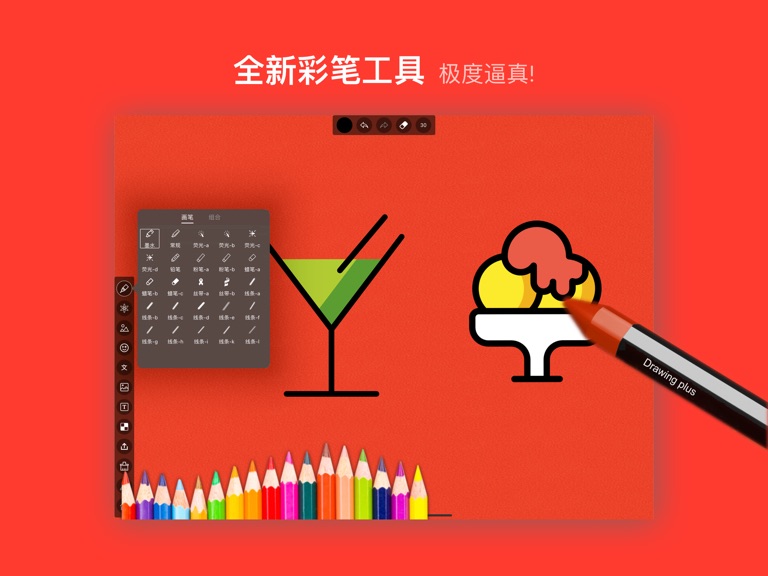 【图】创意绘图 – 自由绘画软件(截图3)