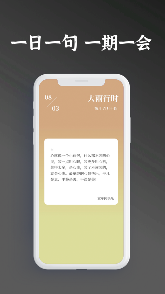 节气物语 日历物候黄历农历查询工具app For Iphone Free Download 节气物语 日历物候黄历农历查询工具for Iphone At Apppure