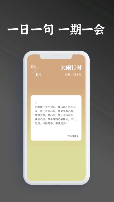 节气物语-日历物候黄历农历查询工具 screenshot 3