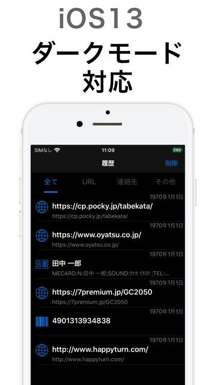 QRコードリーダー SS screenshot-7