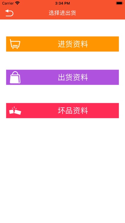 蜜桃助手-好用的水果店进出货记录助手