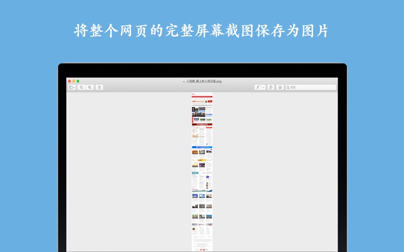 网页截图桌面版 - 拍摄整个网页的完整屏幕截图ios版下载