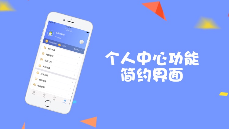 急速找兼职-靠谱优质工作app screenshot-4