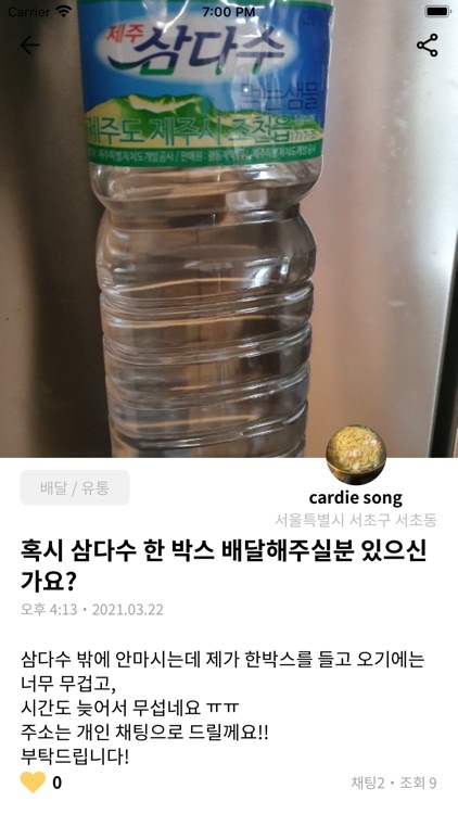 델리비 screenshot-3