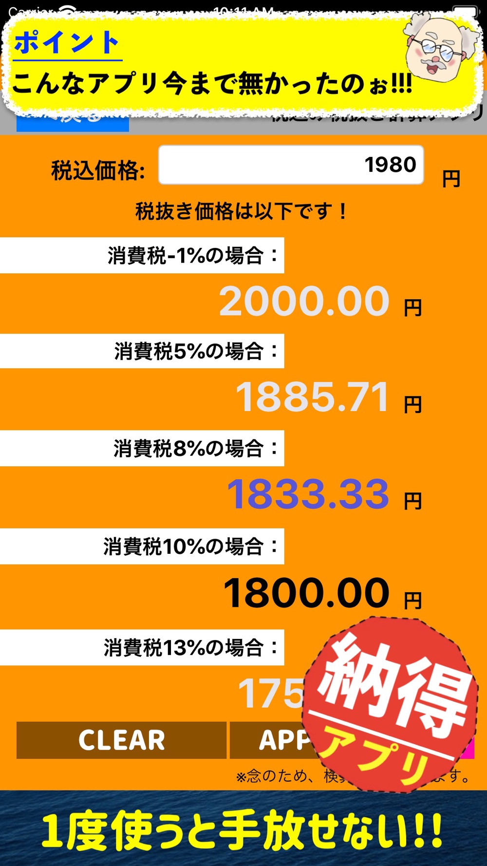 税込み税抜き計算アプリ 消費税計算 Download App For Iphone Steprimo Com