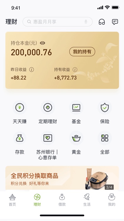 苏州银行