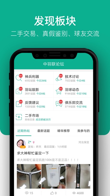 中羽联羽毛球 screenshot-4