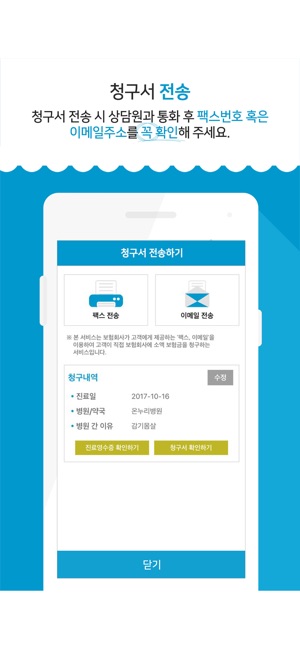 App Store에서 제공하는 실손보험 바로청구