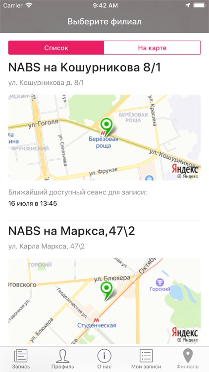 NABS сеть салонов красоты